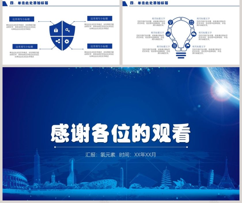 蓝色商务梦想项目融资方案汇报PPT模板第5张