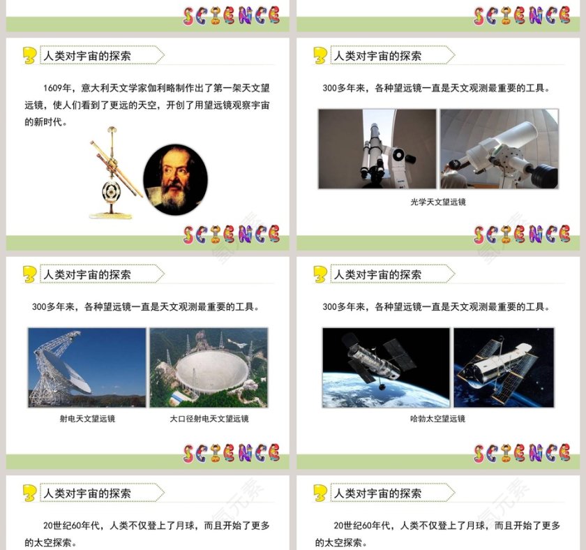 0-探索宇宙教学ppt课件第4张