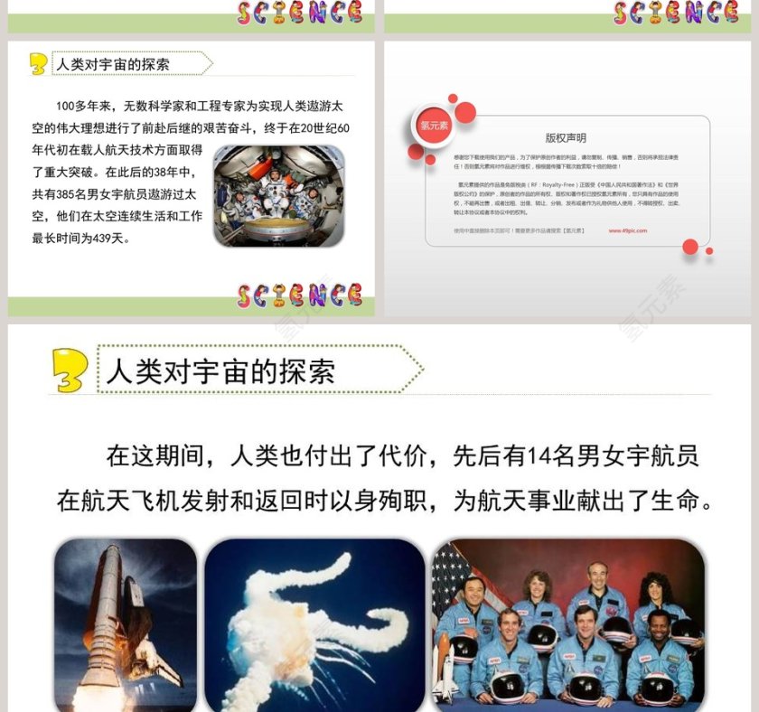 0-探索宇宙教学ppt课件第6张