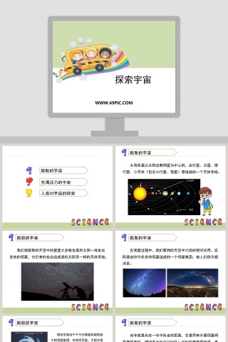 0-探索宇宙教学ppt课件