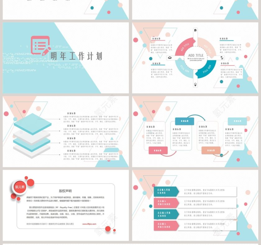 简约几何年度工作总结PPT模板第4张