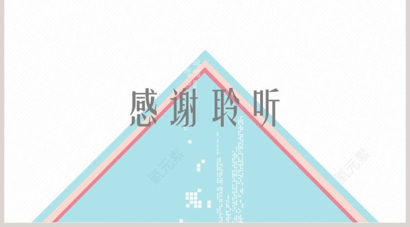 简约几何年度工作总结PPT模板第5张