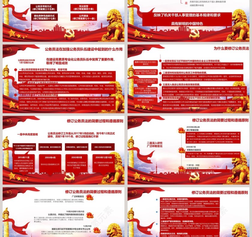中华人民共和国公务员法ppt第3张