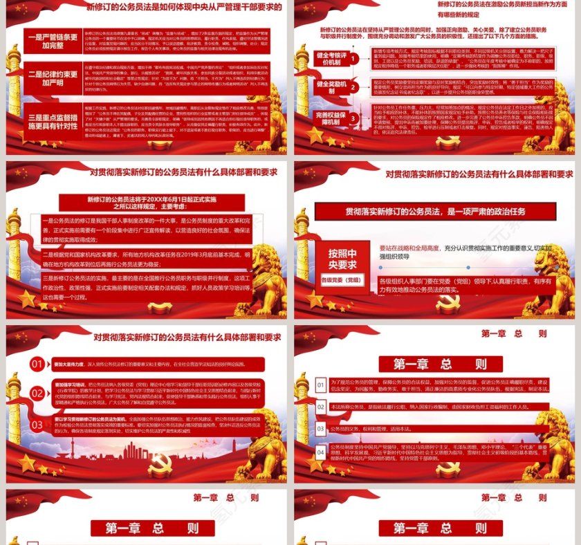 中华人民共和国公务员法ppt第5张