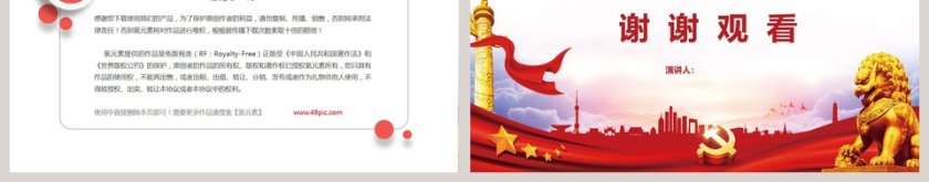 中华人民共和国公务员法ppt第9张