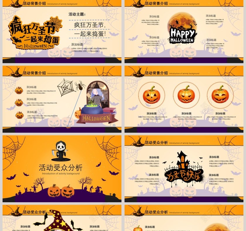 万圣节活动背景介绍活动策划PPT模板第2张
