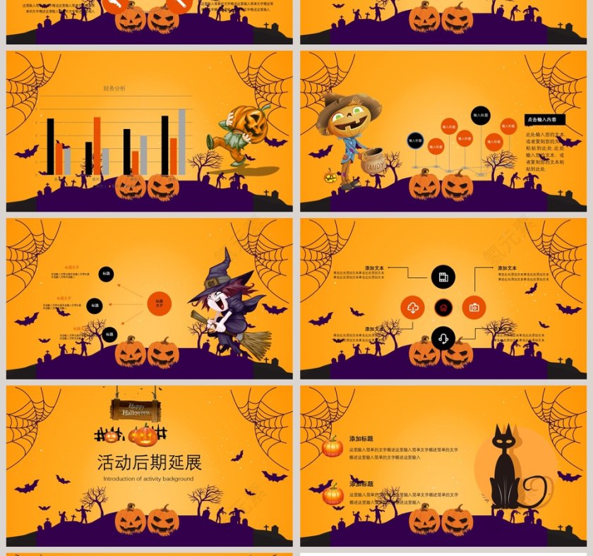 万圣节活动背景介绍活动策划PPT模板第4张