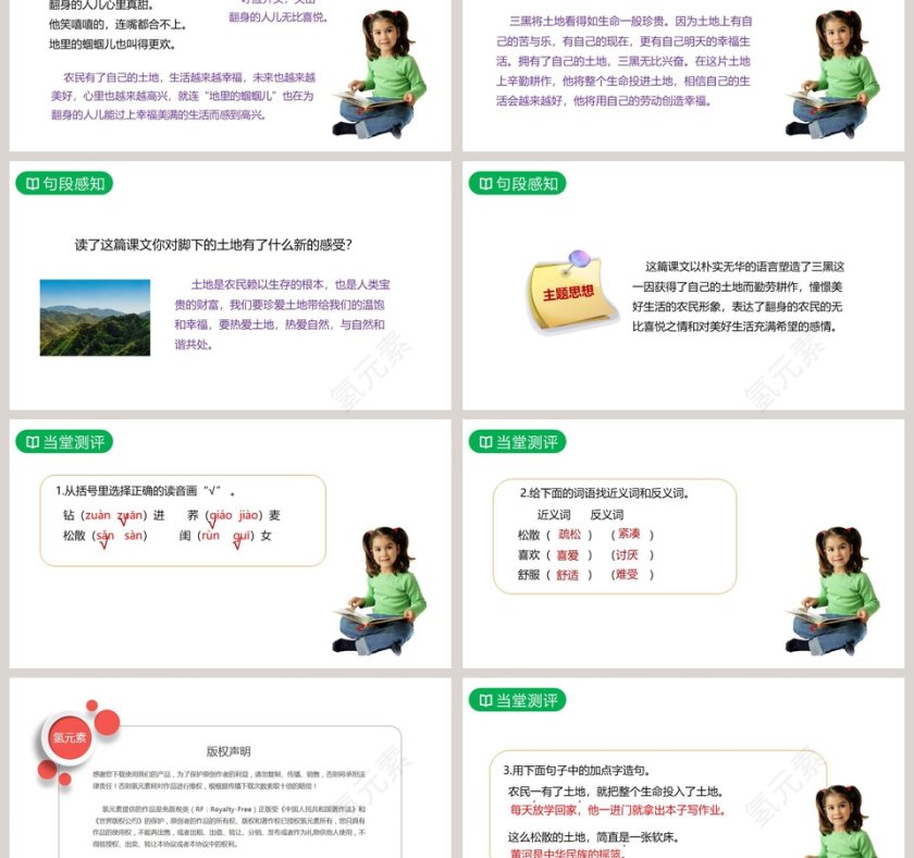 课文解读语文六年级上册三黑和土地语文课件PPT第3张