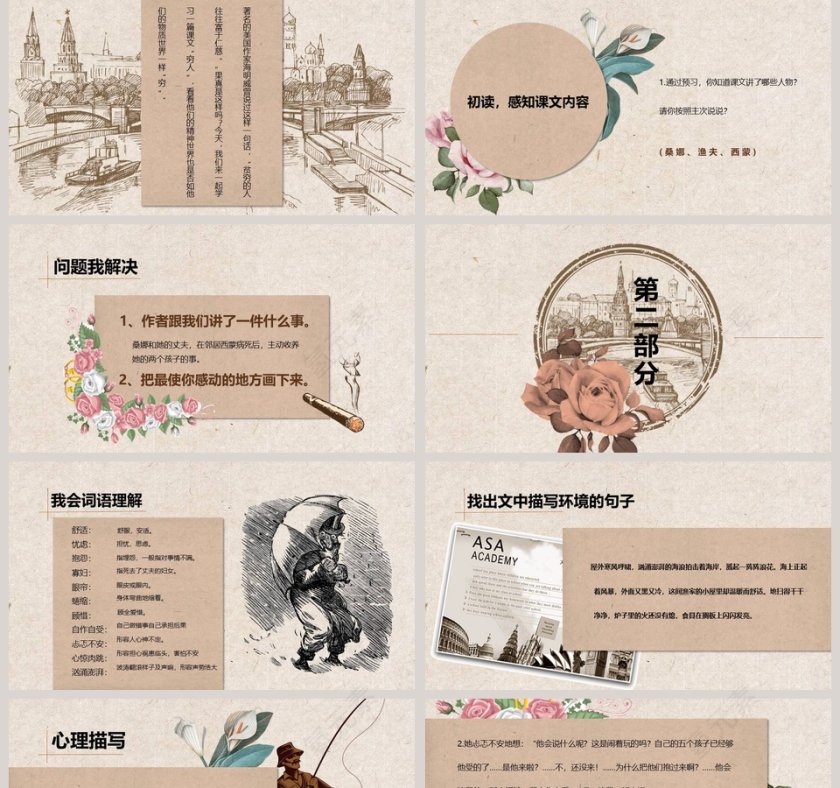 课文解读穷人语文课件PPT第2张