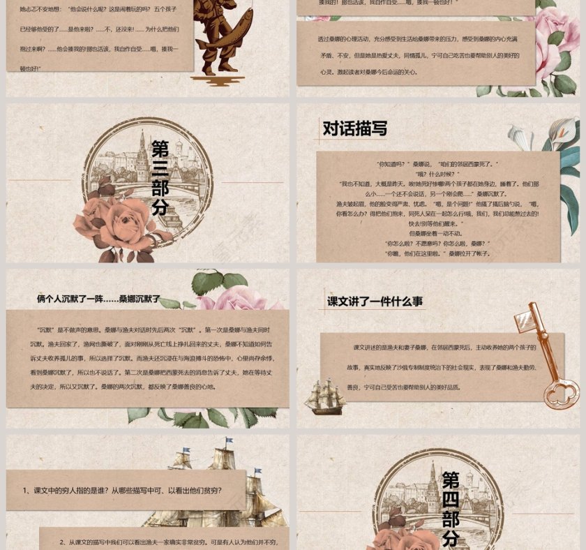 课文解读穷人语文课件PPT第3张