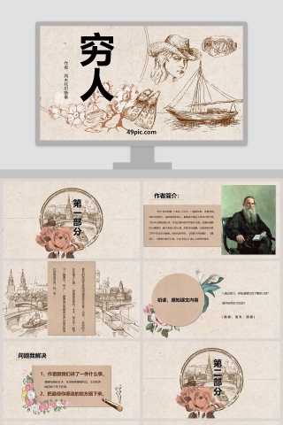 课文解读穷人语文课件PPT