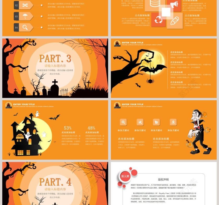 有胆你就来吧万圣节狂欢PPT模板第3张