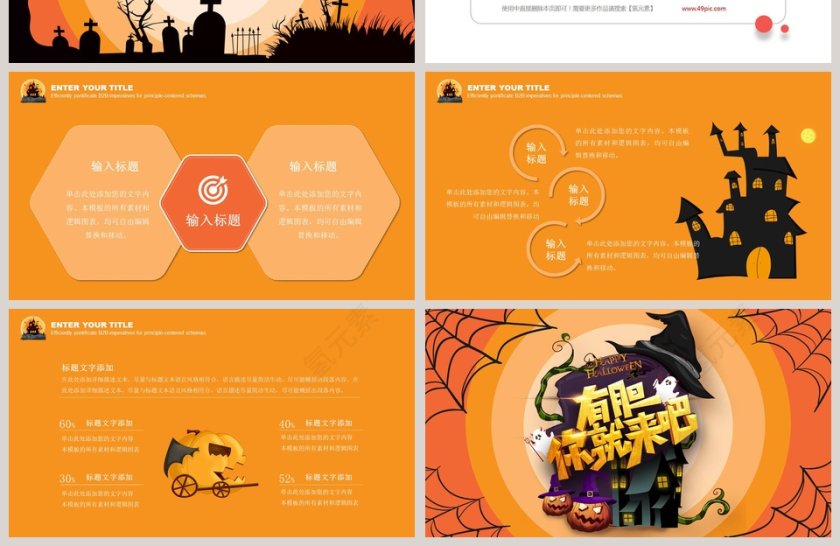 有胆你就来吧万圣节狂欢PPT模板第4张