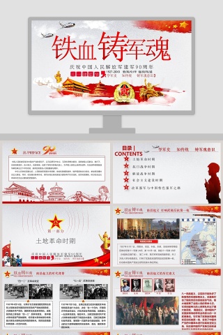 庆祝中国人民解放军建军90周年铁血铸军魂八一建军节PPT党政