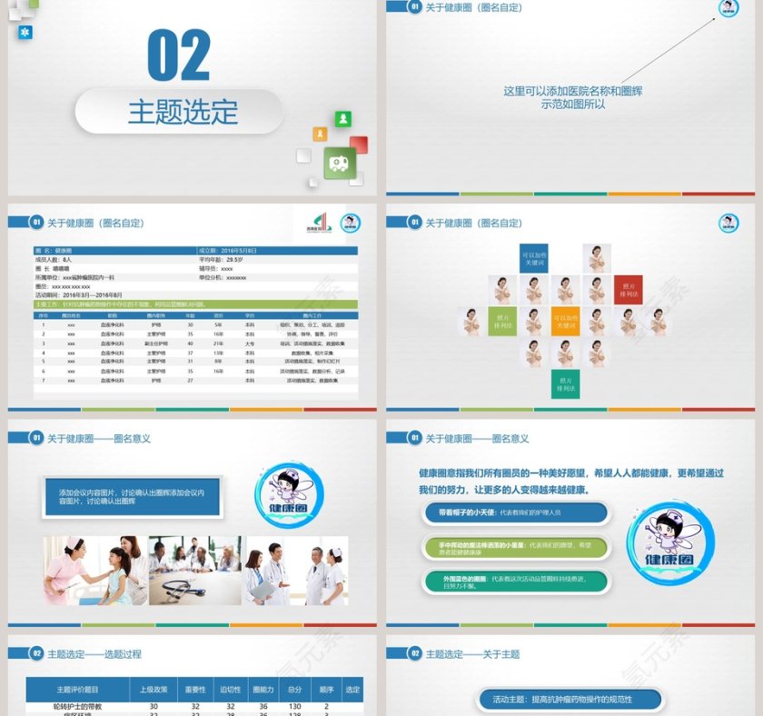 品管圈PPT模板品管圈护理PPT 第2张