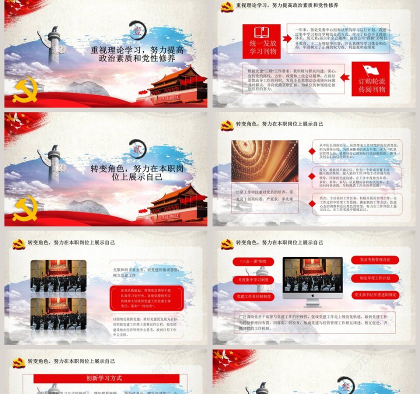 框架完整全面大气党员干部转正述职工作总结报告PPT模板干部转正PPT第2张