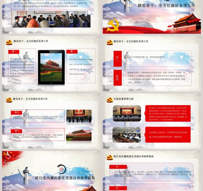 框架完整全面大气党员干部转正述职工作总结报告PPT模板干部转正PPT第3张