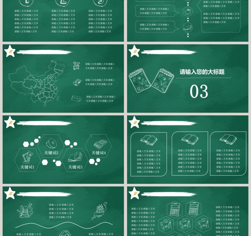 手绘毕业答辩PPT模板 第3张