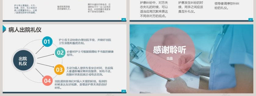 蓝色简约风格护士礼仪PPT模板第7张