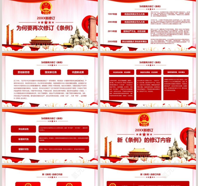 红色大气纪律处分条例PPT第2张