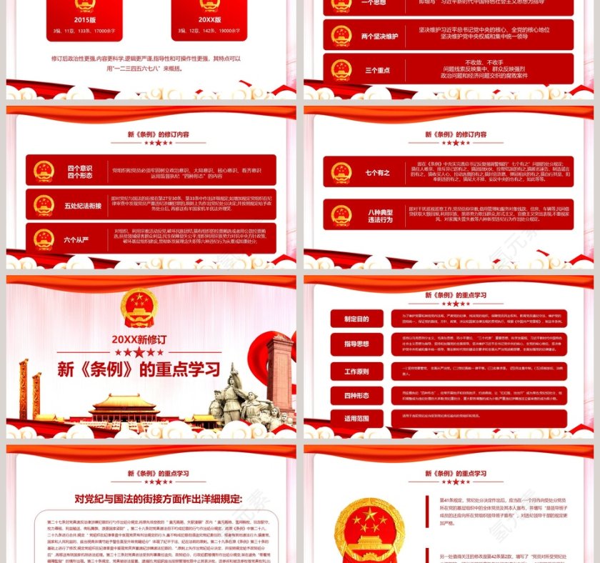 红色大气纪律处分条例PPT第3张