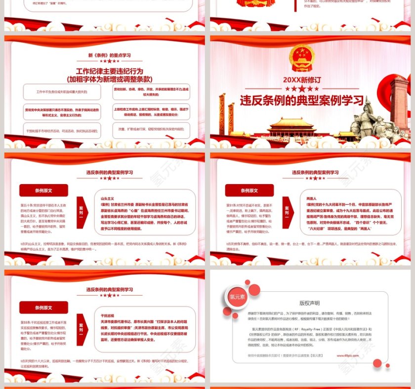 红色大气纪律处分条例PPT第4张