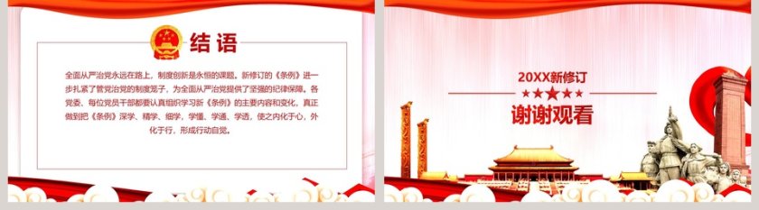 红色大气纪律处分条例PPT第5张