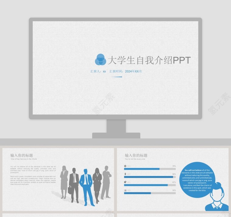 大学生自我介绍简历个人介绍PPT第1张