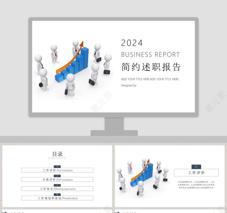 清新白色20xx年简约述职报告ppt第1张