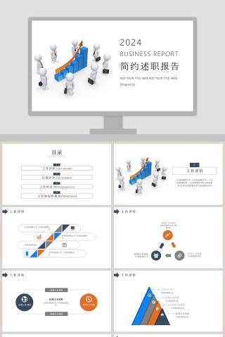 清新白色20xx年简约述职报告ppt