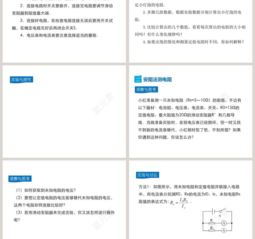 第十二章欧姆定律-根据欧姆定律测量导体的电阻教学ppt课件第3张