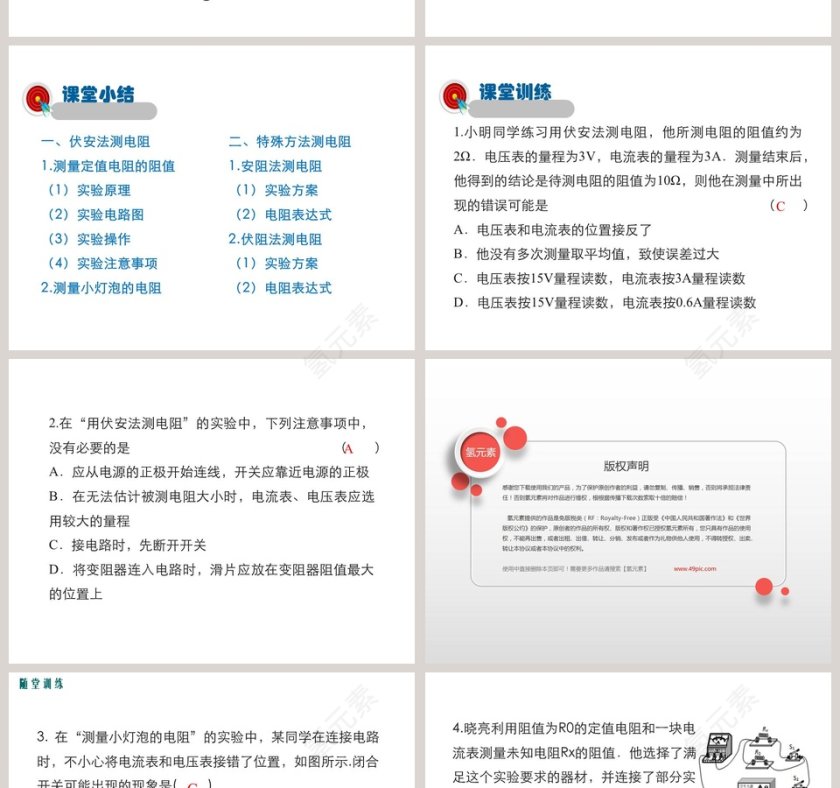 第十二章欧姆定律-根据欧姆定律测量导体的电阻教学ppt课件第6张