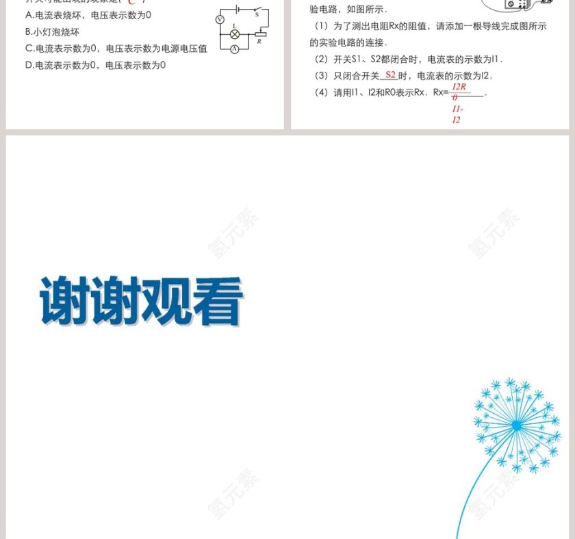 第十二章欧姆定律-根据欧姆定律测量导体的电阻教学ppt课件第7张