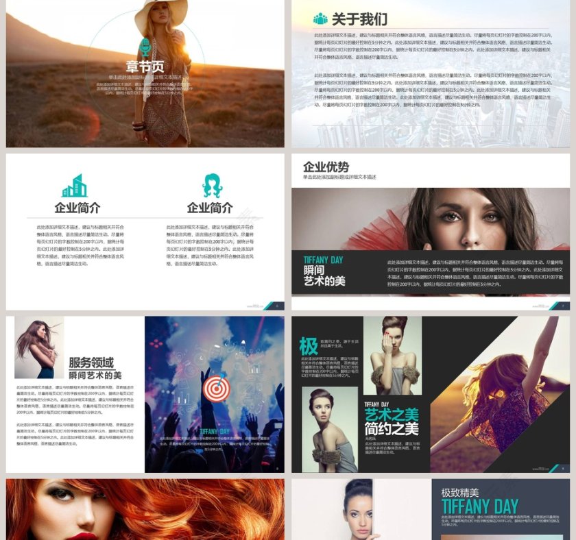 时尚简约企业简介介绍PPT第2张