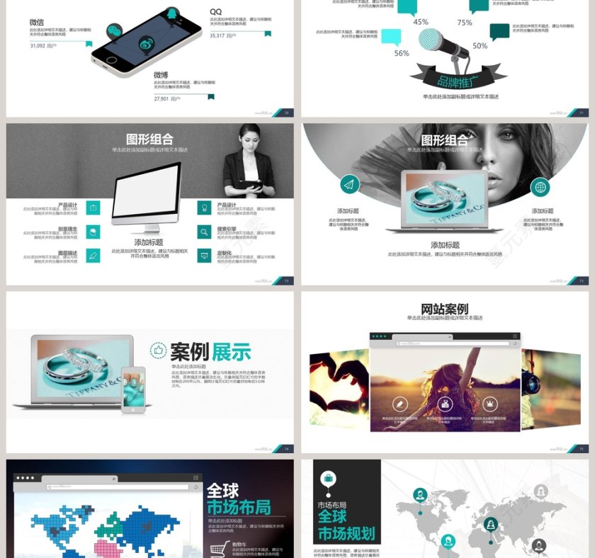 时尚简约企业简介介绍PPT第12张