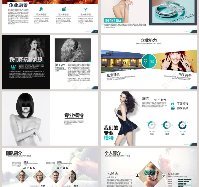 时尚简约企业简介介绍PPT第3张