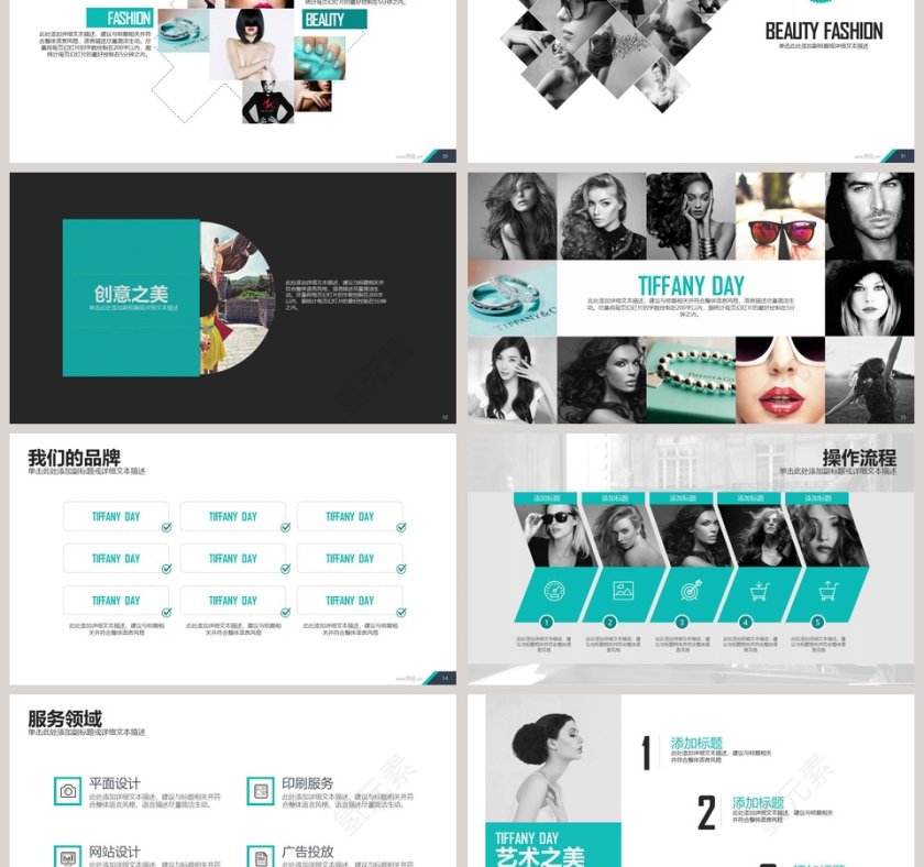 时尚简约企业简介介绍PPT第6张