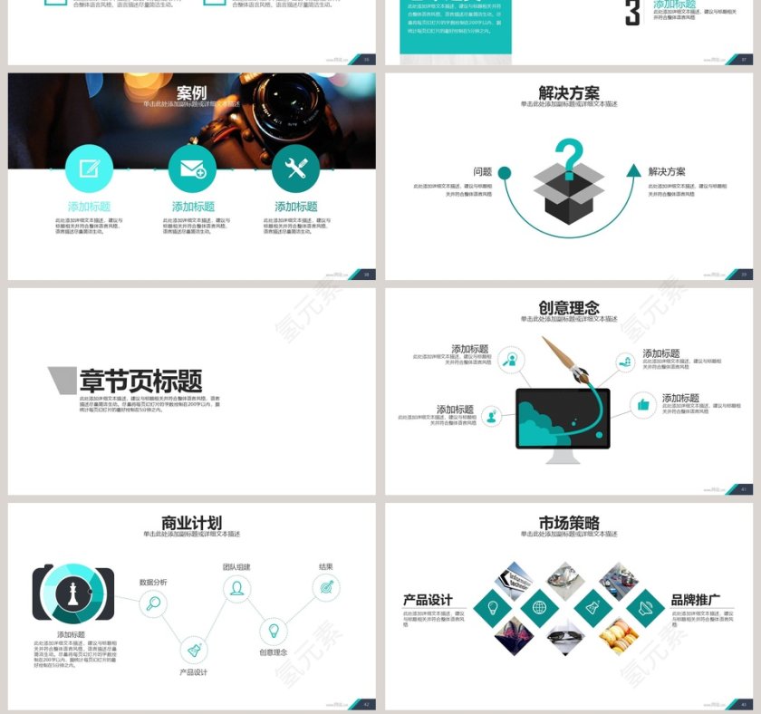 时尚简约企业简介介绍PPT第7张