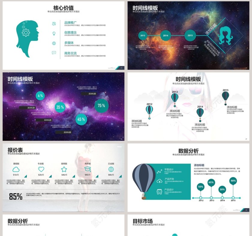 时尚简约企业简介介绍PPT第8张