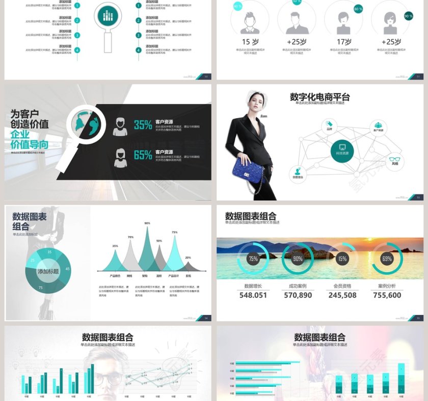 时尚简约企业简介介绍PPT第9张