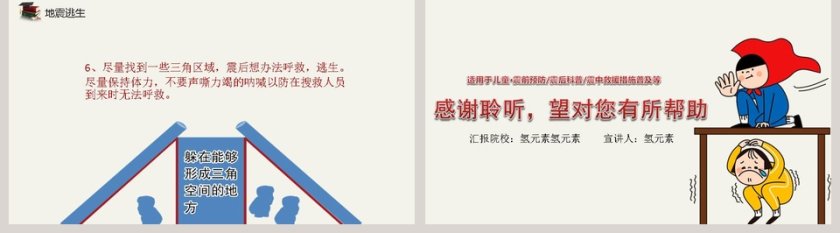 关于儿童地震安全知识教育PPT模板第5张