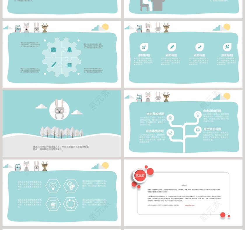 2019幼儿园教育动态PPT模板教师说课课件PPT第4张