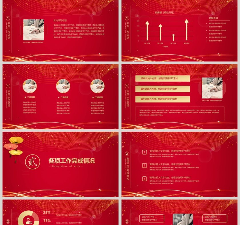 红色大气公司企业开门红ppt第2张