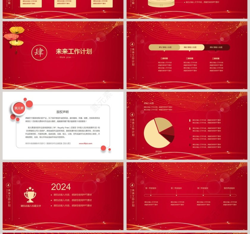 红色大气公司企业开门红ppt第4张