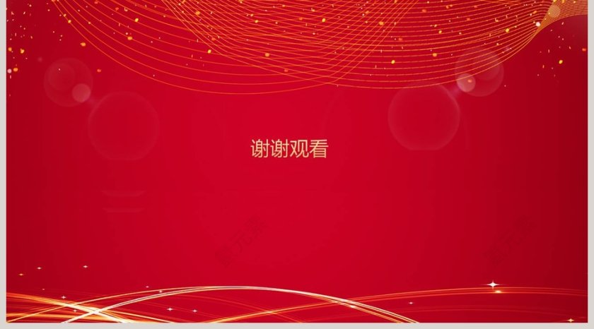 红色大气公司企业开门红ppt第5张