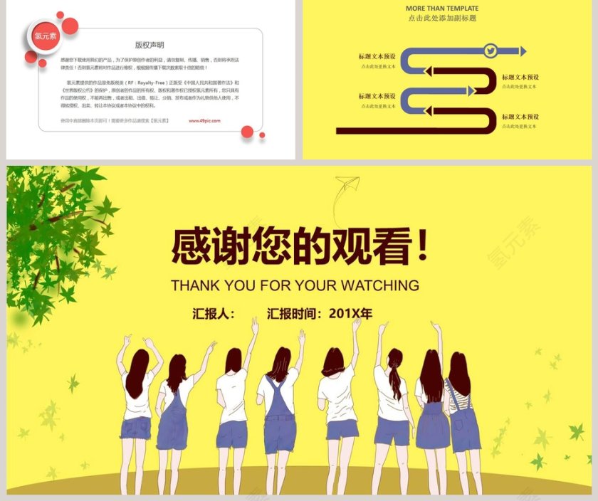 青春毕业季PPT第5张