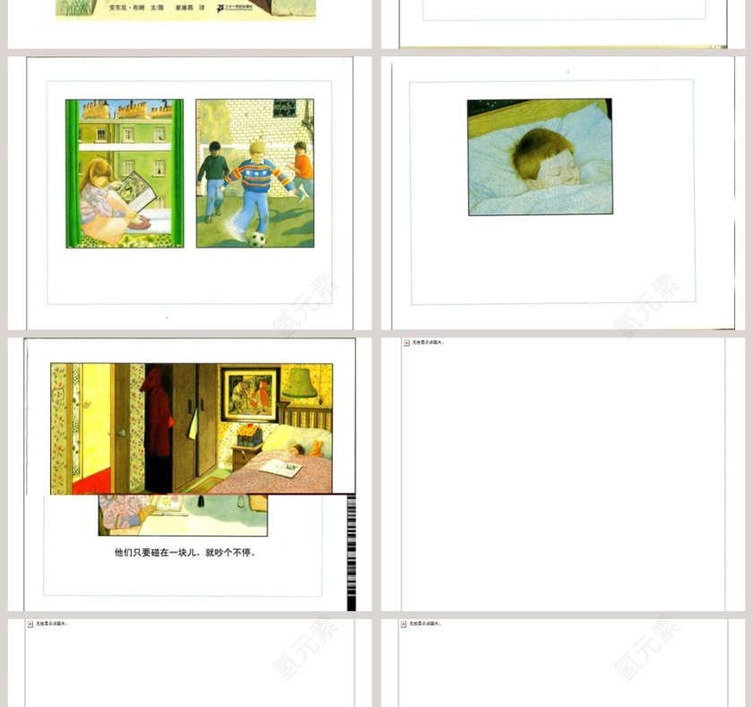 隧道探秘：幼儿教育绘本故事PPT第2张