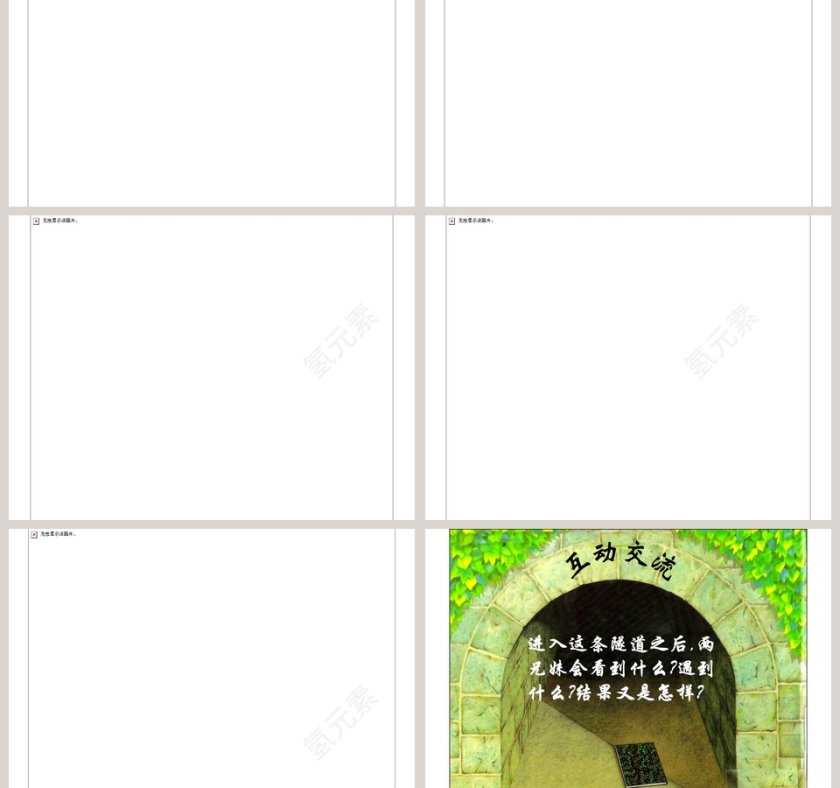 隧道探秘：幼儿教育绘本故事PPT第3张