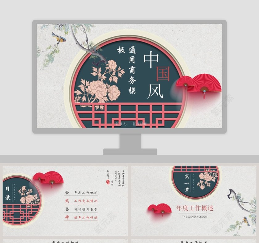中国风商务汇报PPT模板通用商务模板第1张