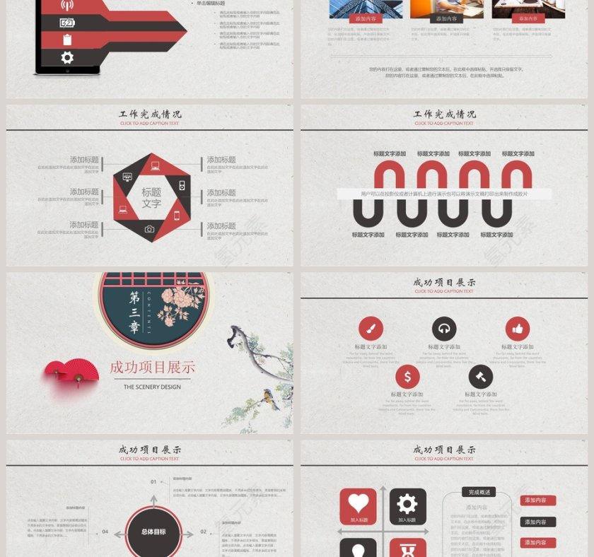 中国风商务汇报PPT模板通用商务模板第3张